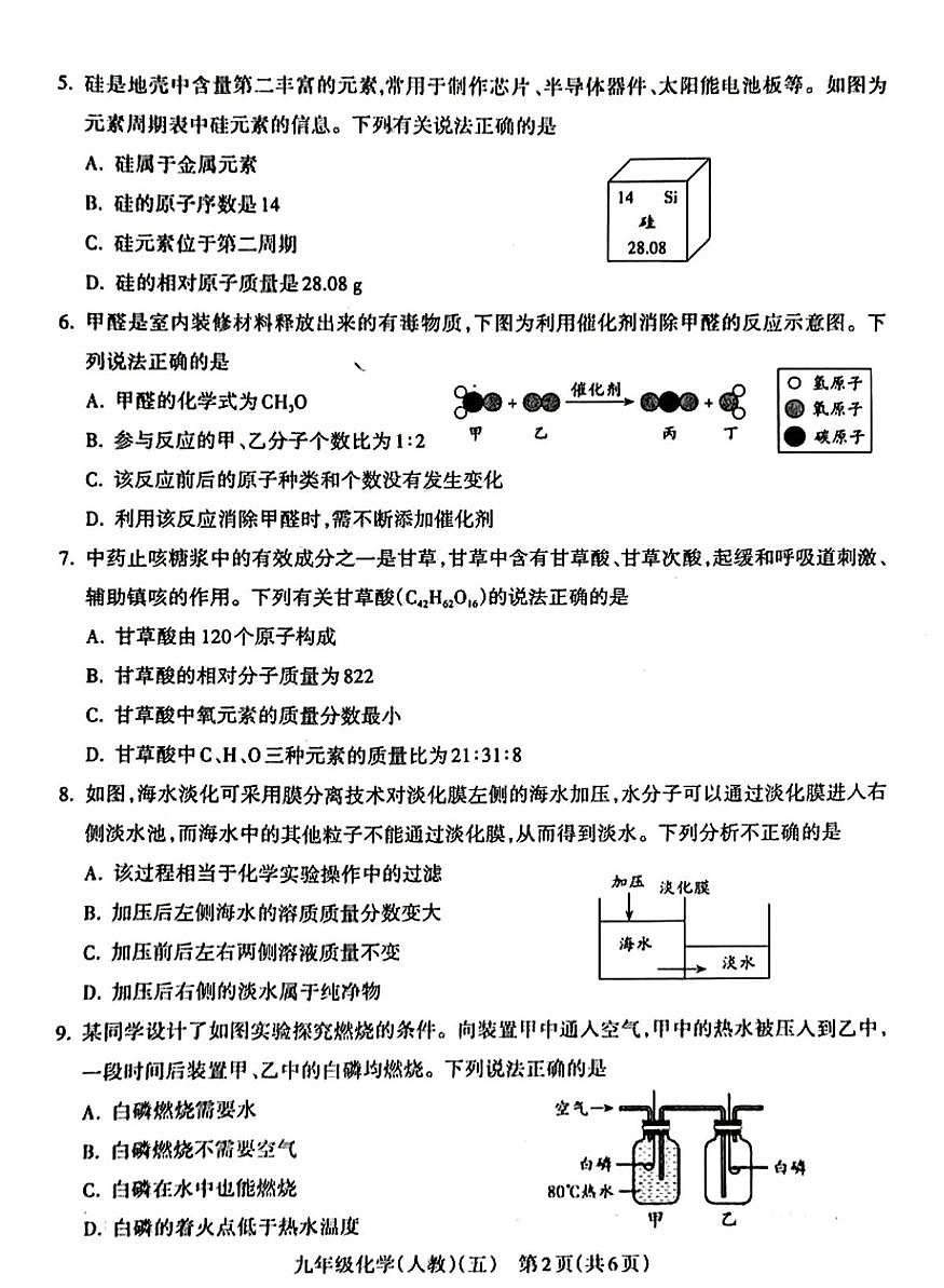 陕西省西安市部分学校2025-2026学年九年级上学期1月期末考试化学试卷第2页