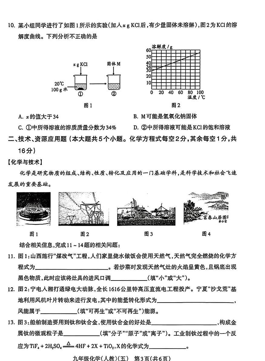 陕西省西安市部分学校2025-2026学年九年级上学期1月期末考试化学试卷第3页
