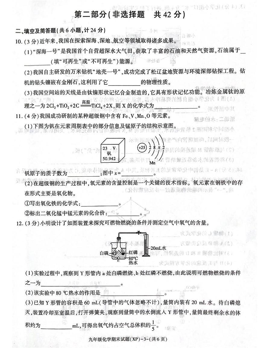 陕西省咸阳市兴平市2025-2026学年九年级上学期1月期末化学试题第3页