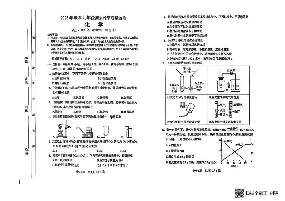 福建省泉州市永春县2025-2026学年九年级上学期期末质量监测化学试卷第1页