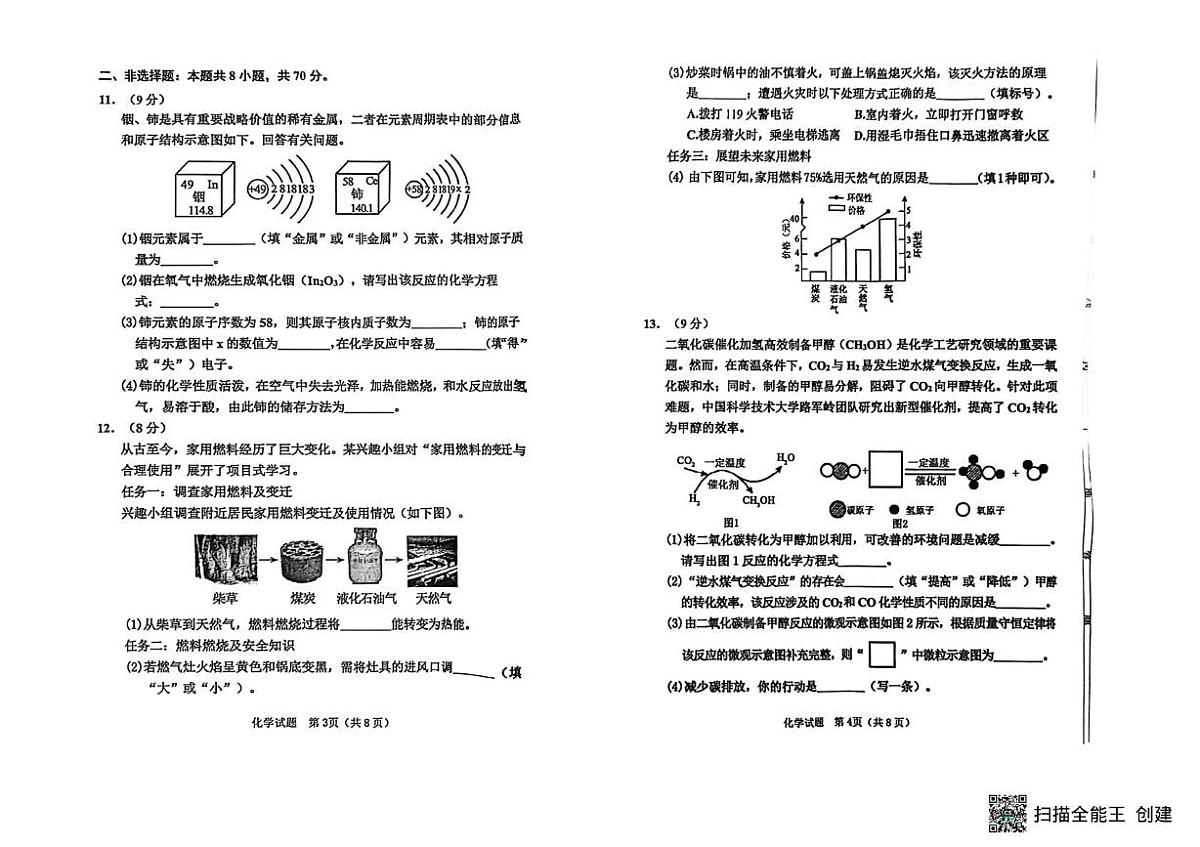 福建省泉州市永春县2025-2026学年九年级上学期期末质量监测化学试卷第2页