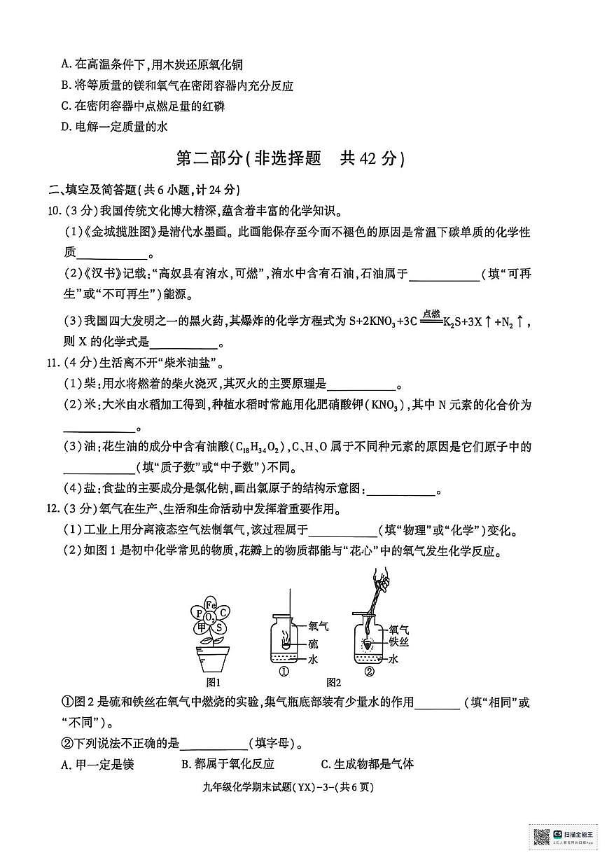 甘肃省武威市凉州区长城乡中学2025-2026学年九年级上学期期末考试化学试卷第3页