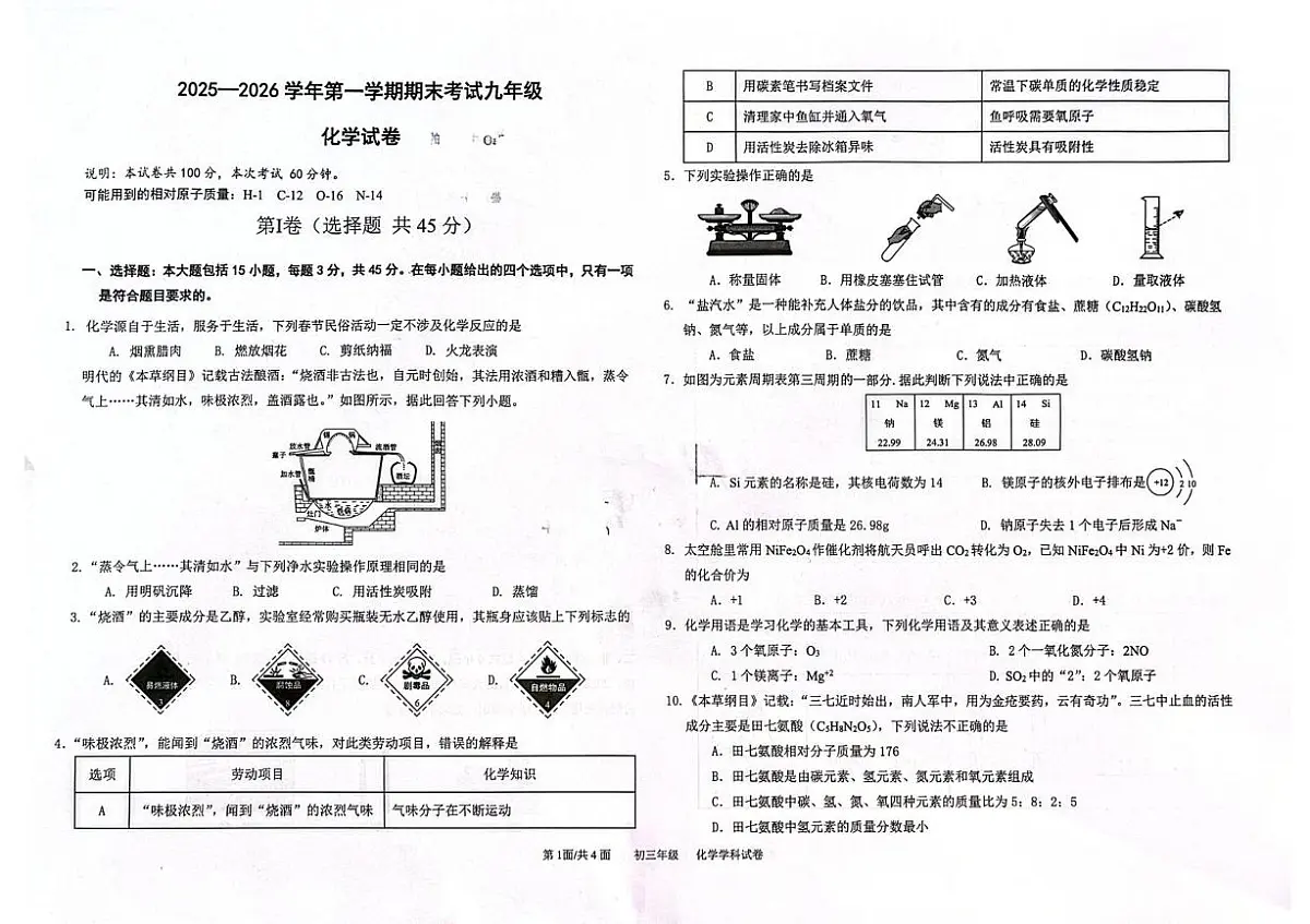 广东省东莞市2025-2026学年九年级上学期末化学试卷第1页