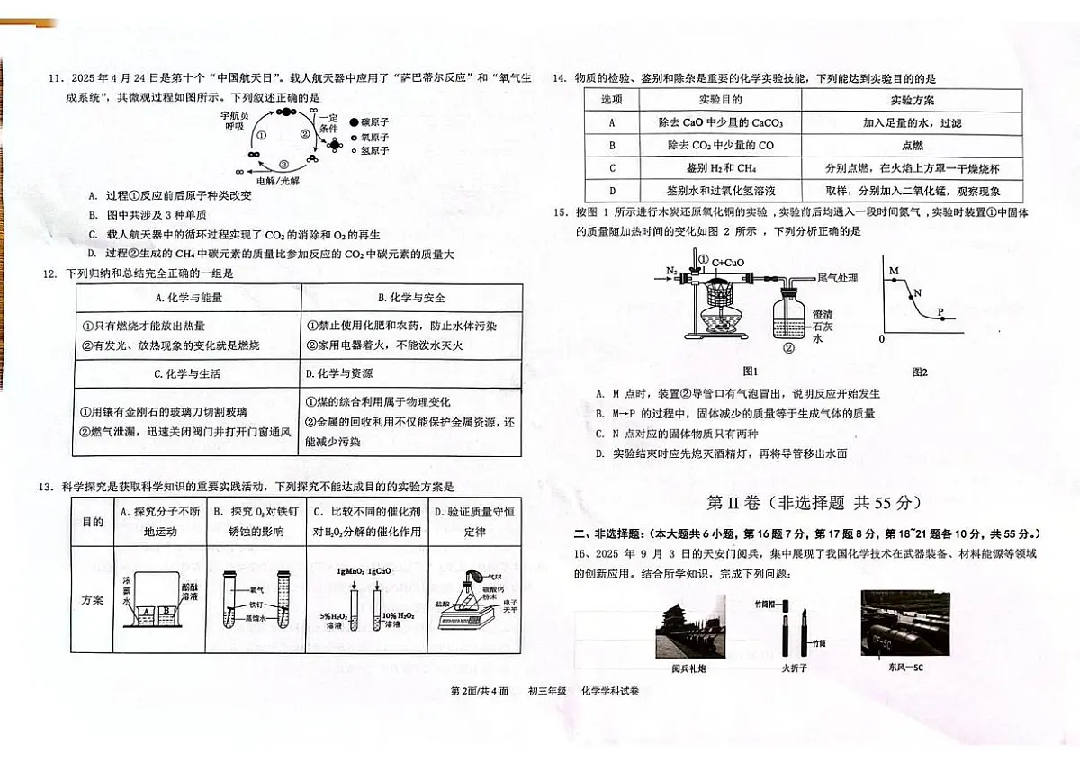 广东省东莞市2025-2026学年九年级上学期末化学试卷第2页
