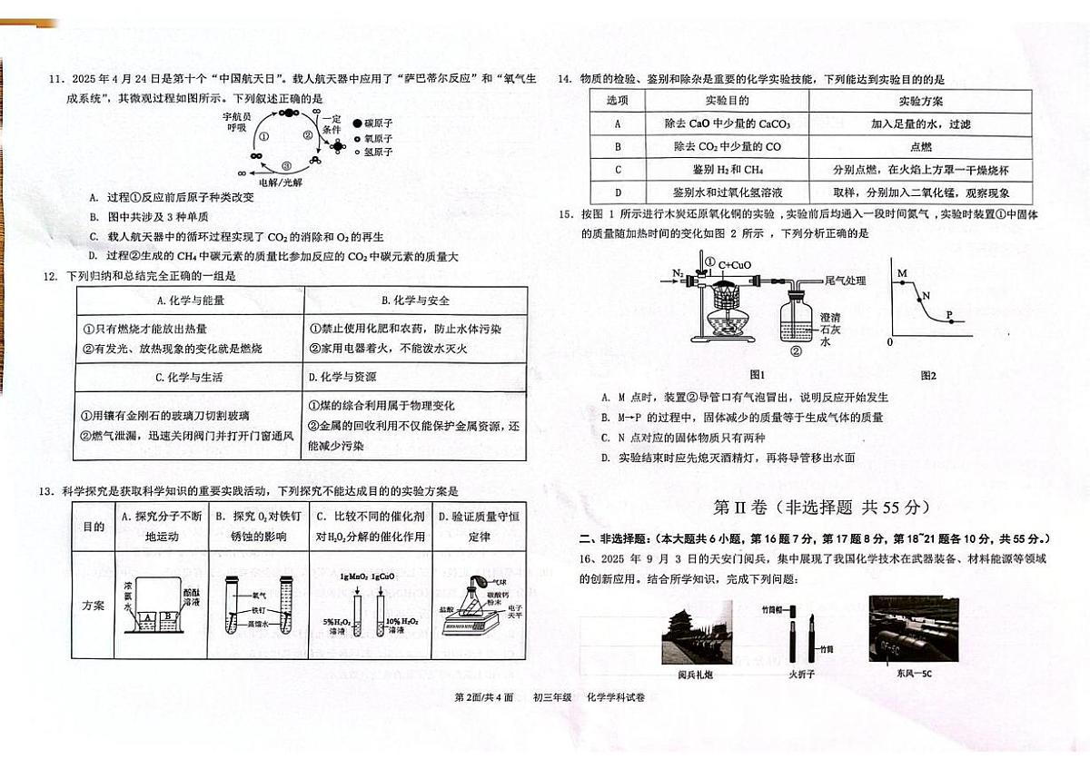 广东省东莞市2025-2026学年九年级上学期末化学试卷第2页