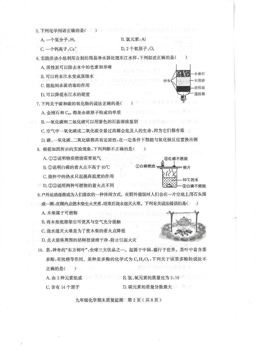 广东省茂名市2025-2026学年九年级上学期期末考试化学试卷第2页