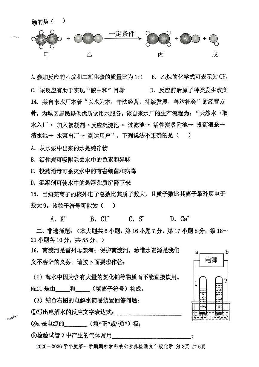 广东省湛江市雷州市2025-2026学年九年级上学期1月期末考试化学试题第3页