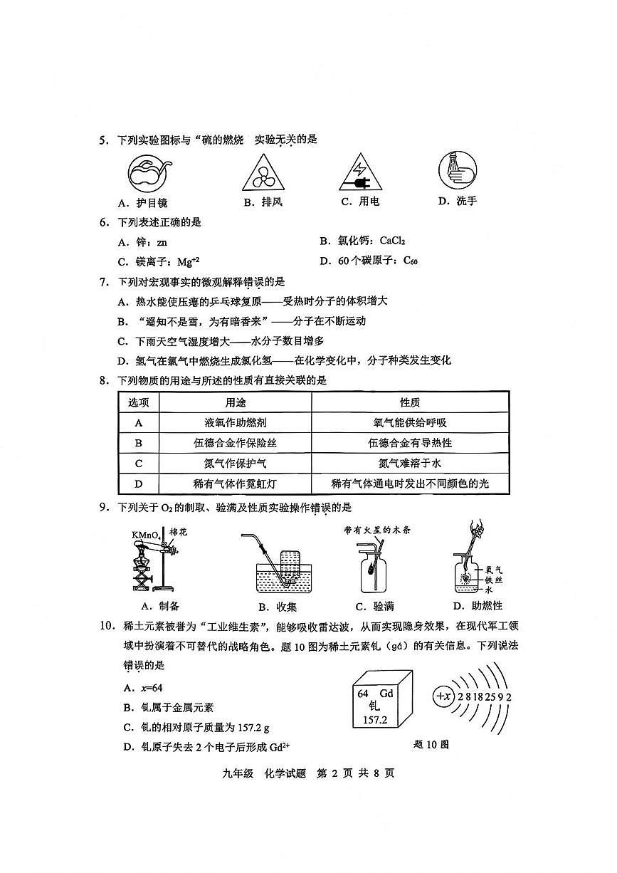 广东省珠海市金湾区2025-2026学年九年级上学期期末考试化学试题第2页