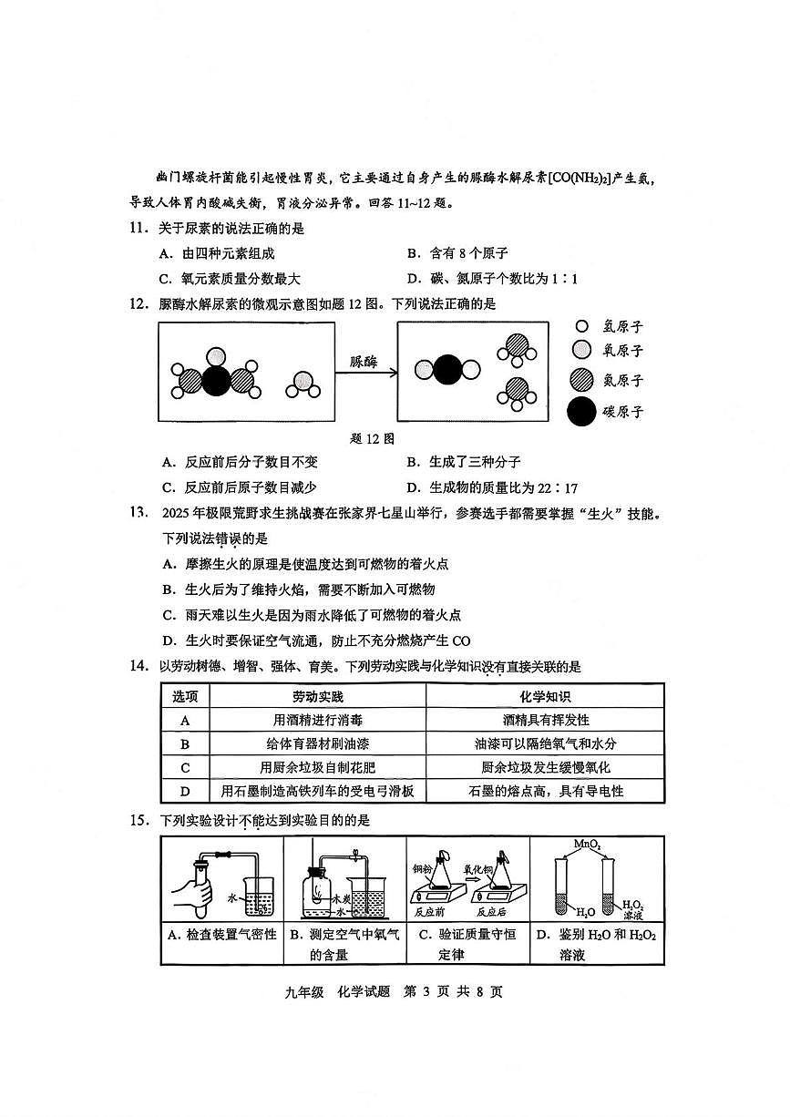 广东省珠海市金湾区2025-2026学年九年级上学期期末考试化学试题第3页