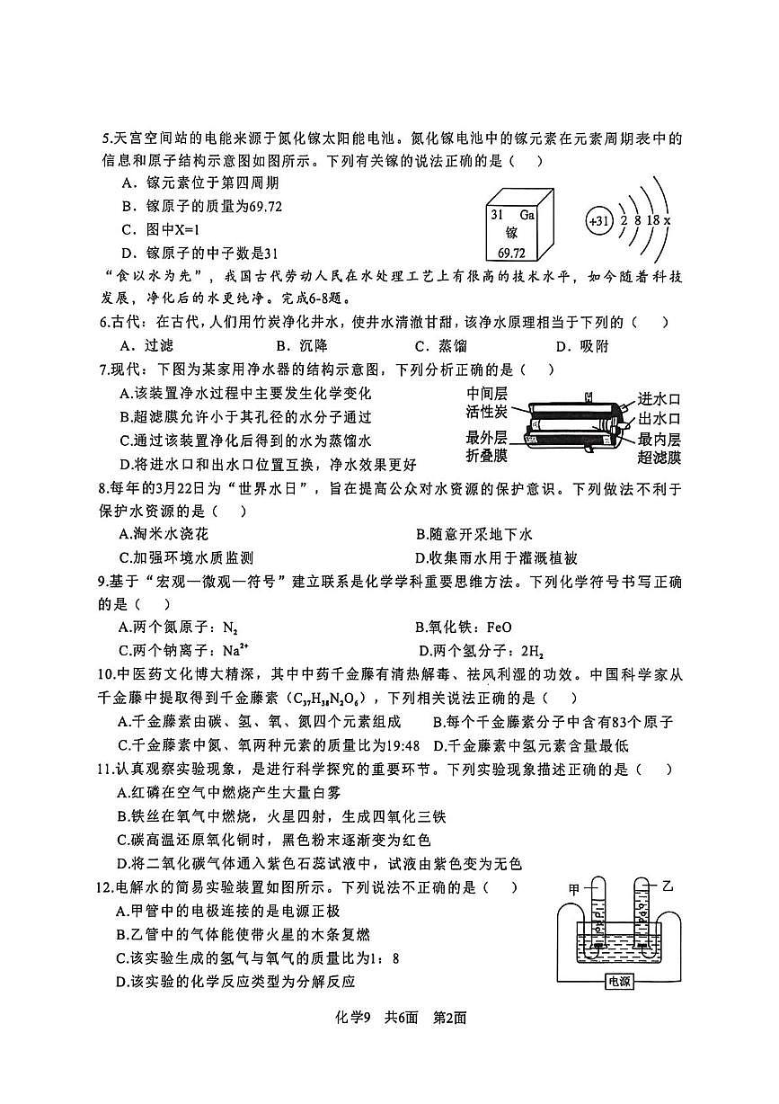 湖南省常德市桃源县2025-2026学年九年级上学期期末调研化学试卷第2页