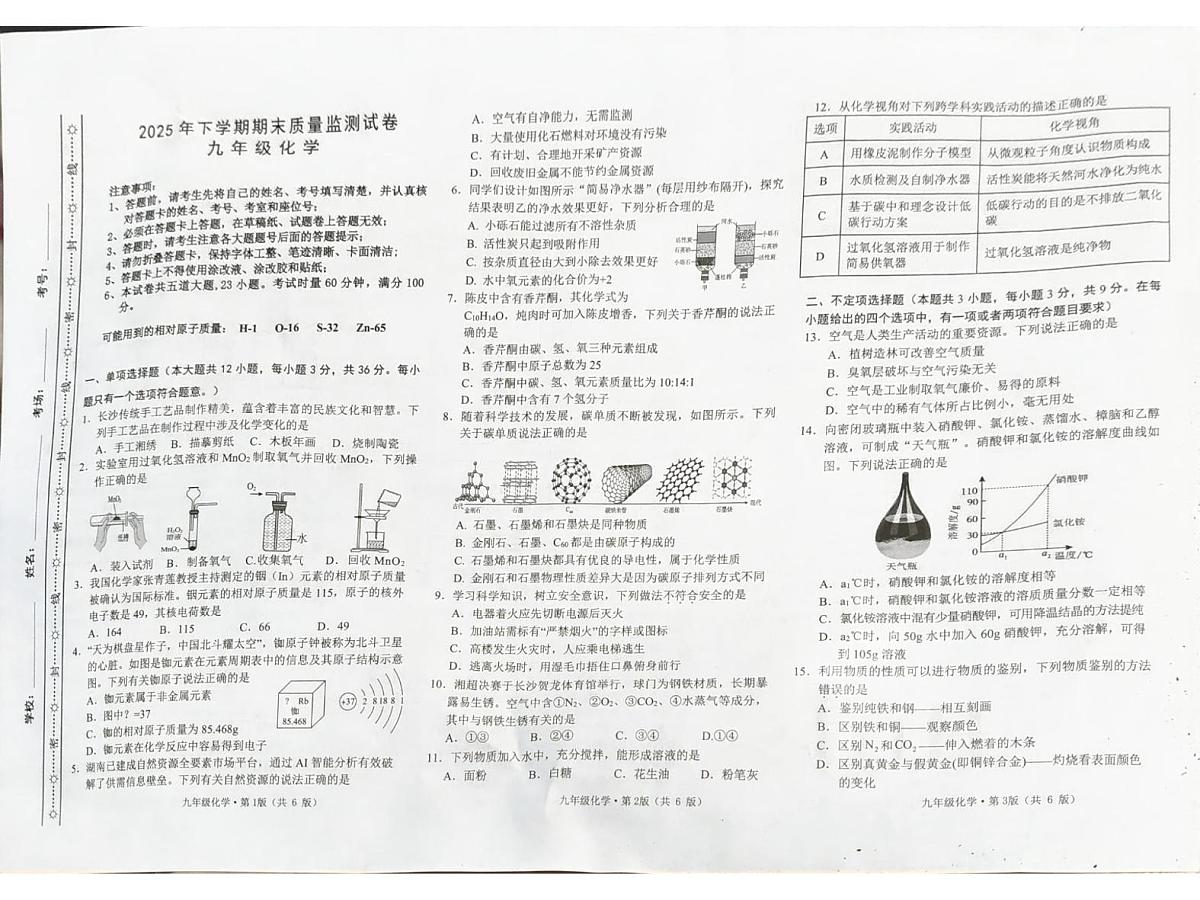 湖南省长沙市雨花区2025-2026学年九年级上学期期末考试化学试题第1页