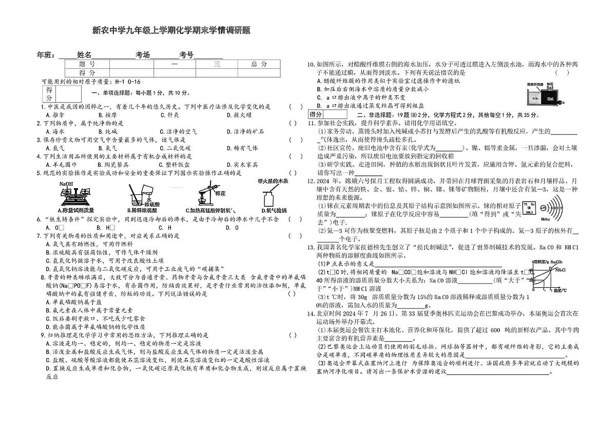 吉林省长春市农安县新农乡初级中学2025-2026学年九年级上学期1月期末化学试题第1页