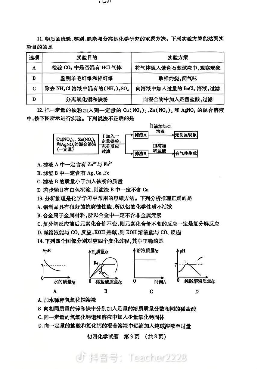 山东省济宁市任城区2025-2026学年九年级上学期期末考试化学试题第3页