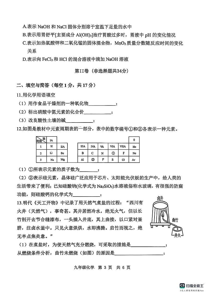 山东省济宁市泗水县2025-2026学年九年级上学期1月期末考试化学试题第3页