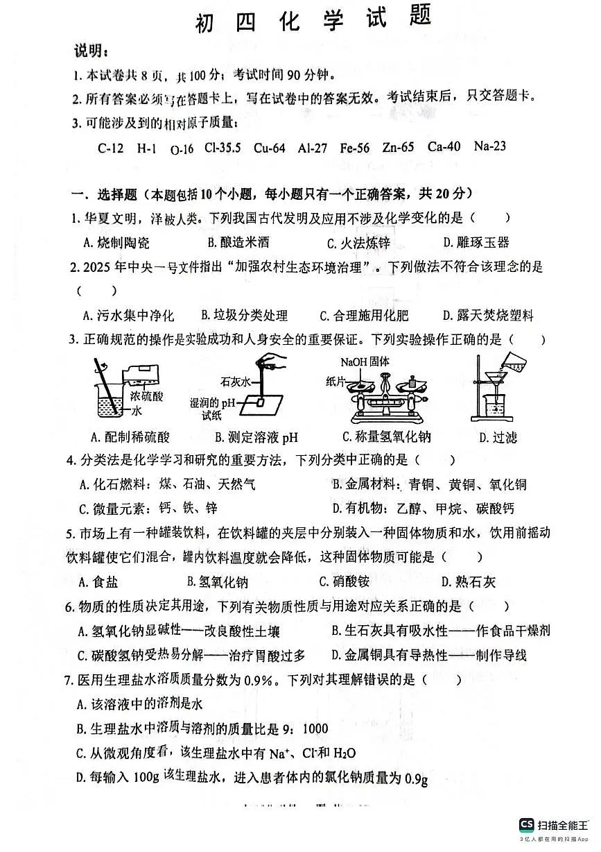 山东省烟台栖霞市2025-2026学年九年级（五四学制）上学期期末考试化学试题第1页