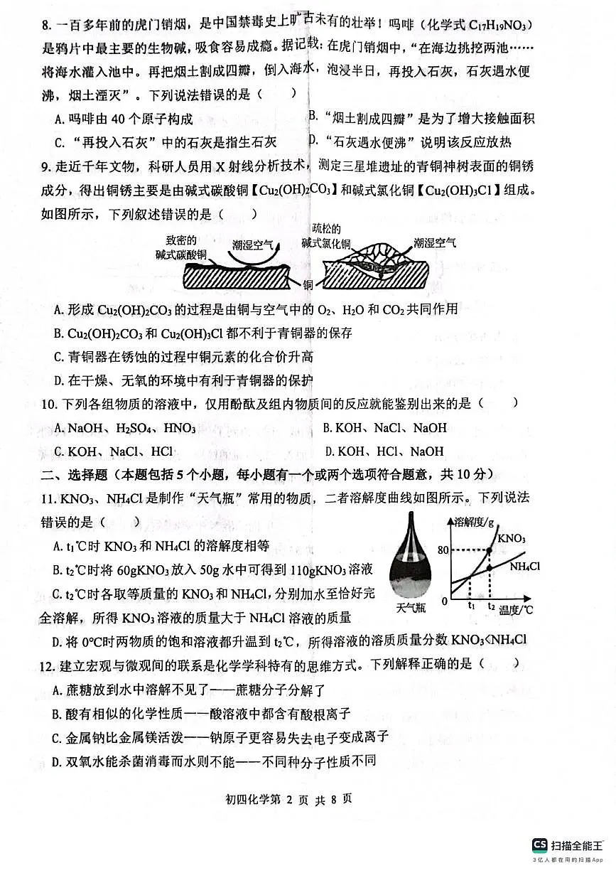 山东省烟台栖霞市2025-2026学年九年级（五四学制）上学期期末考试化学试题第2页