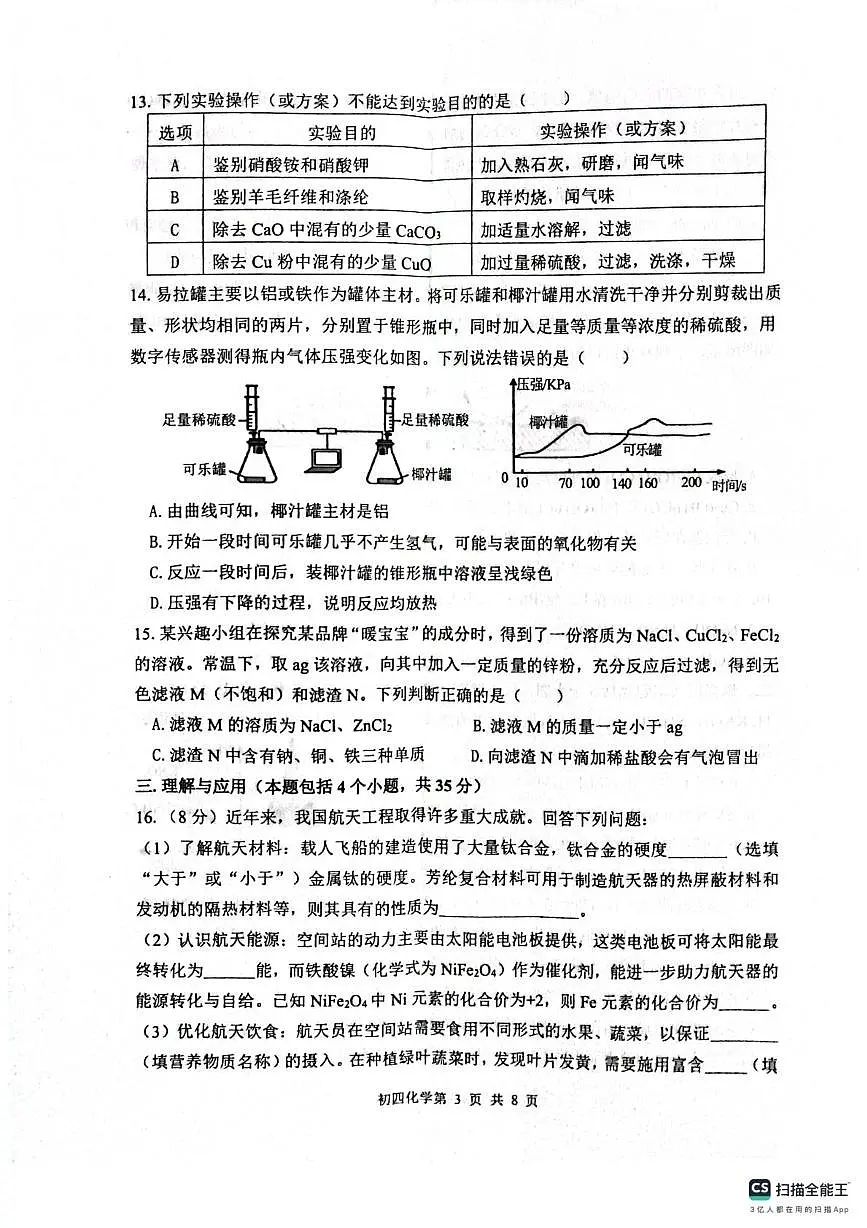 山东省烟台栖霞市2025-2026学年九年级（五四学制）上学期期末考试化学试题第3页