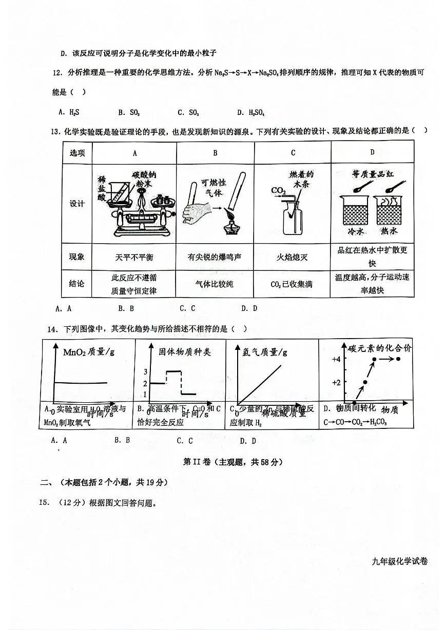 四川省成都市2025-2026学年九年级上学期课程实施水平监测化学试卷（月考）第3页