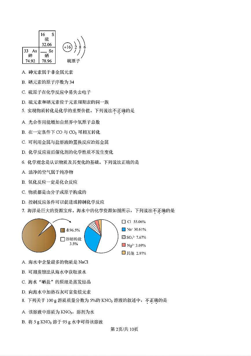 2026年济南市槐荫区初三化学上学期期末考试试卷（无答案）第2页