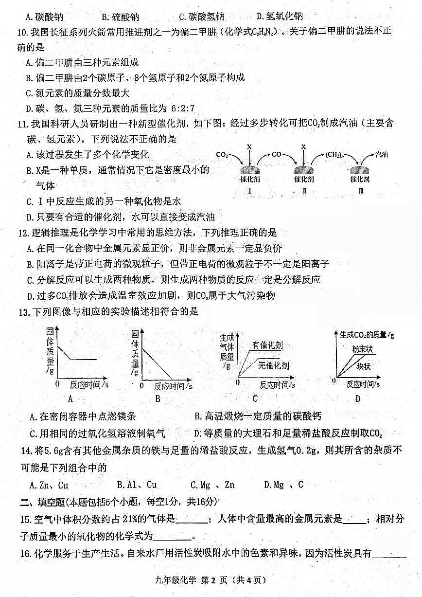 南阳市邓州市2025-2026学年九上期末化学试题及答案第2页