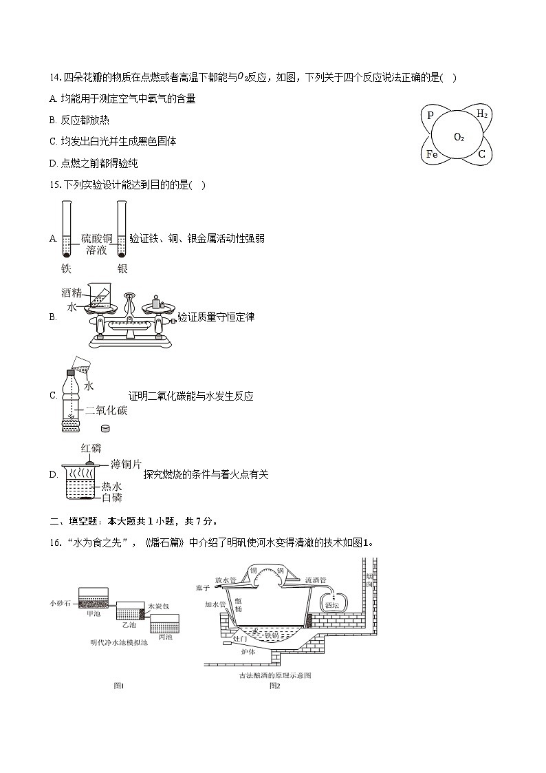 2025-2026学年广东省潮州市九年级（上）期末化学试卷（含答案）第3页