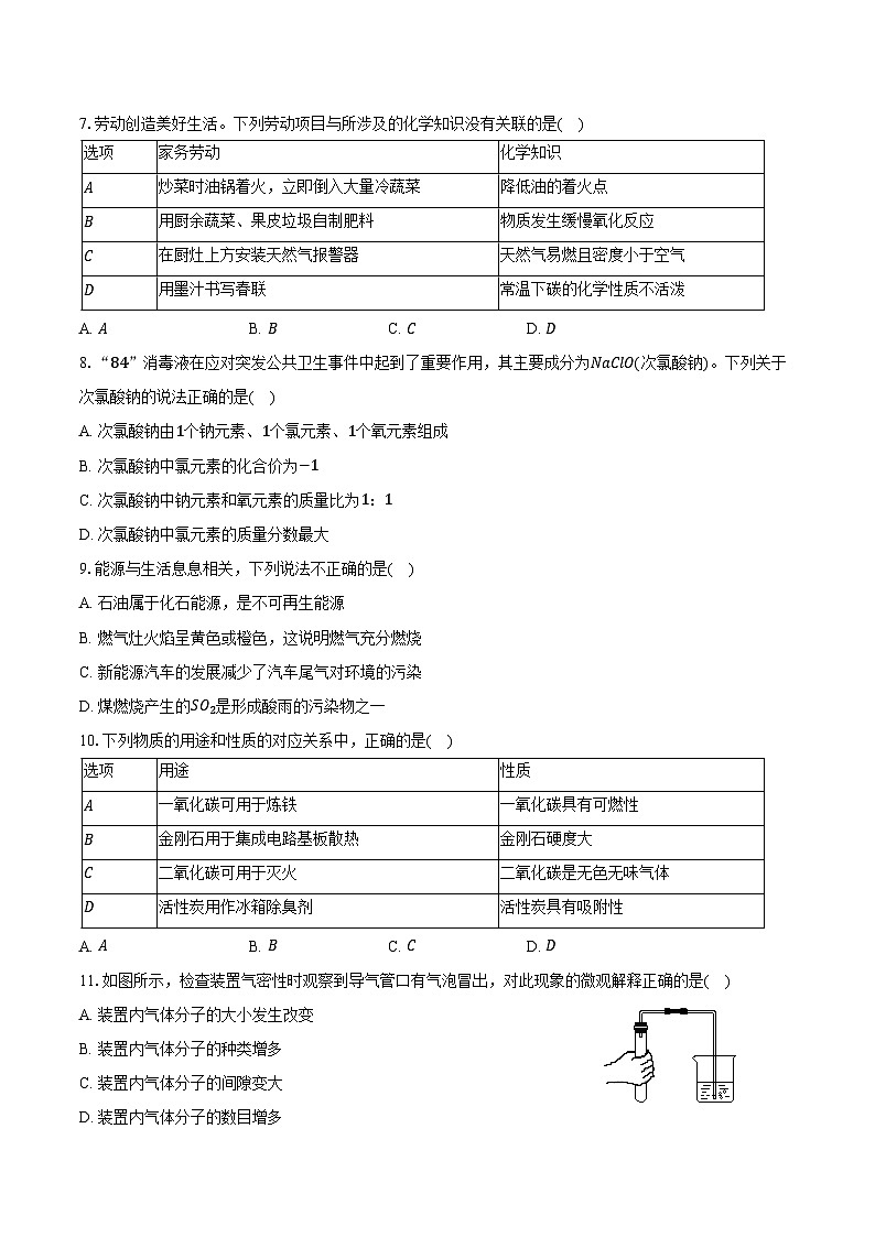 2025-2026学年广东省广州市南沙区九年级（上）期末化学试卷（含答案）第2页