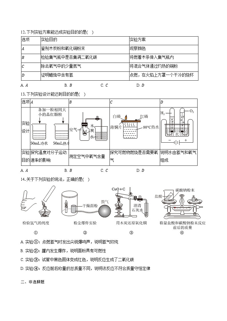 2025-2026学年广东省广州市南沙区九年级（上）期末化学试卷（含答案）第3页