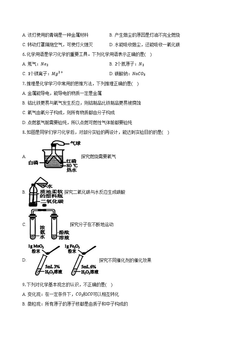 2025-2026学年河北省保定市莲池区九年级（上）期末化学试卷（含答案）第2页