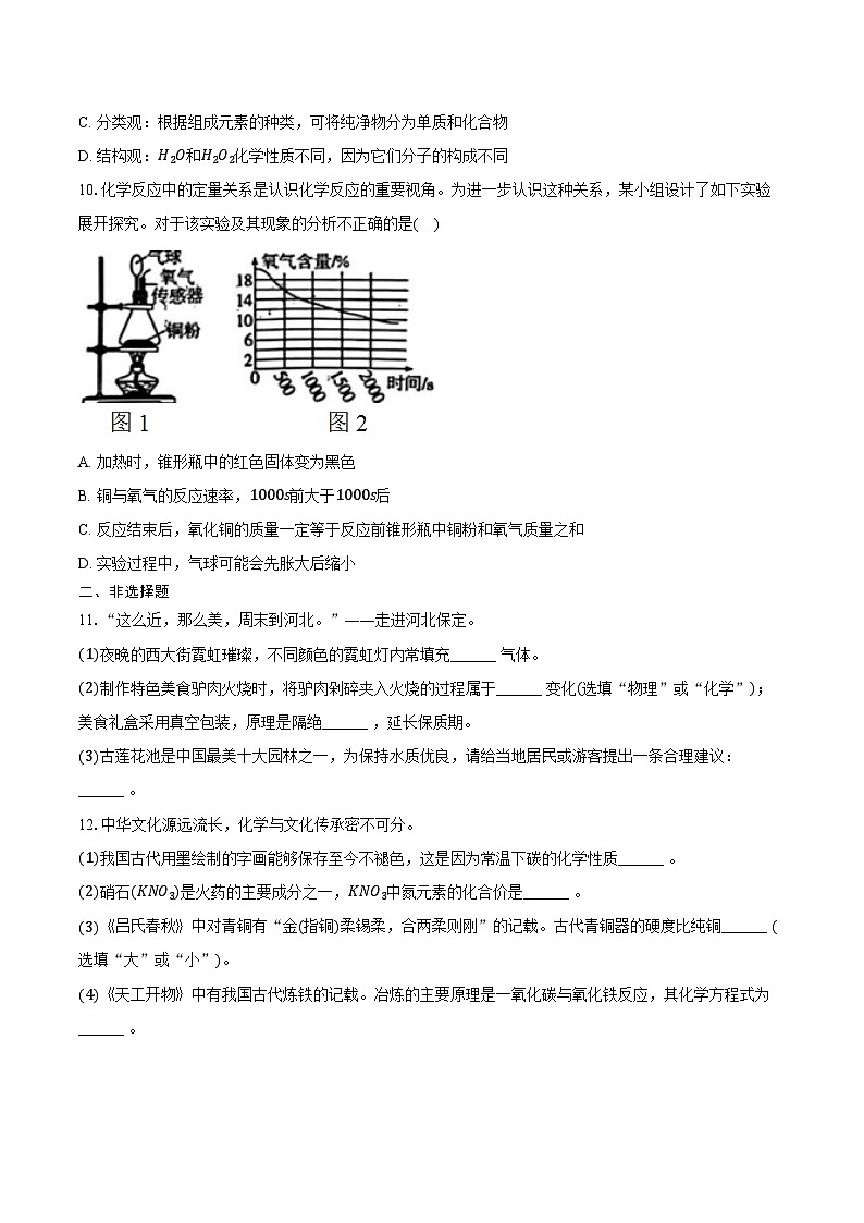 2025-2026学年河北省保定市莲池区九年级（上）期末化学试卷（含答案）第3页