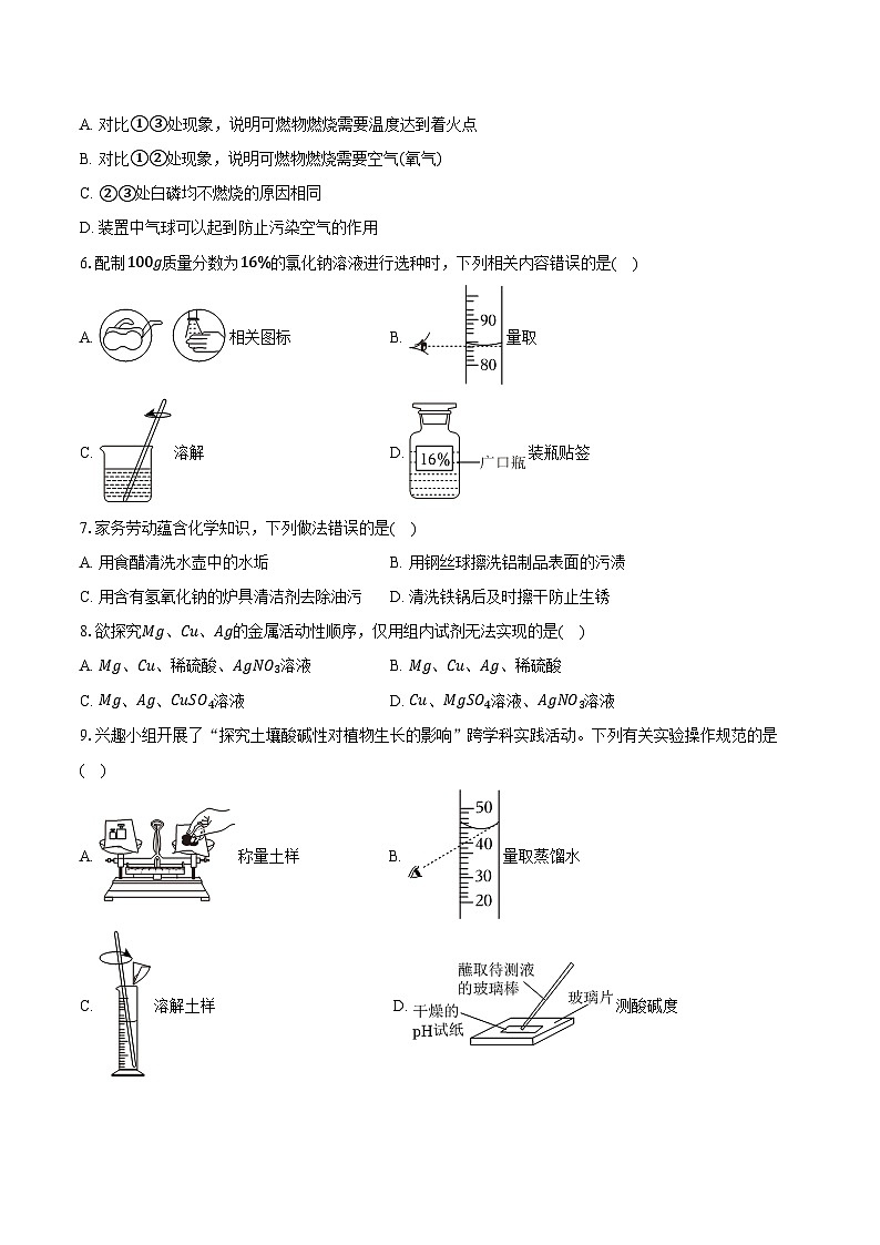2025-2026学年河北省秦皇岛市昌黎县九年级（上）期末化学试卷（含答案）第2页