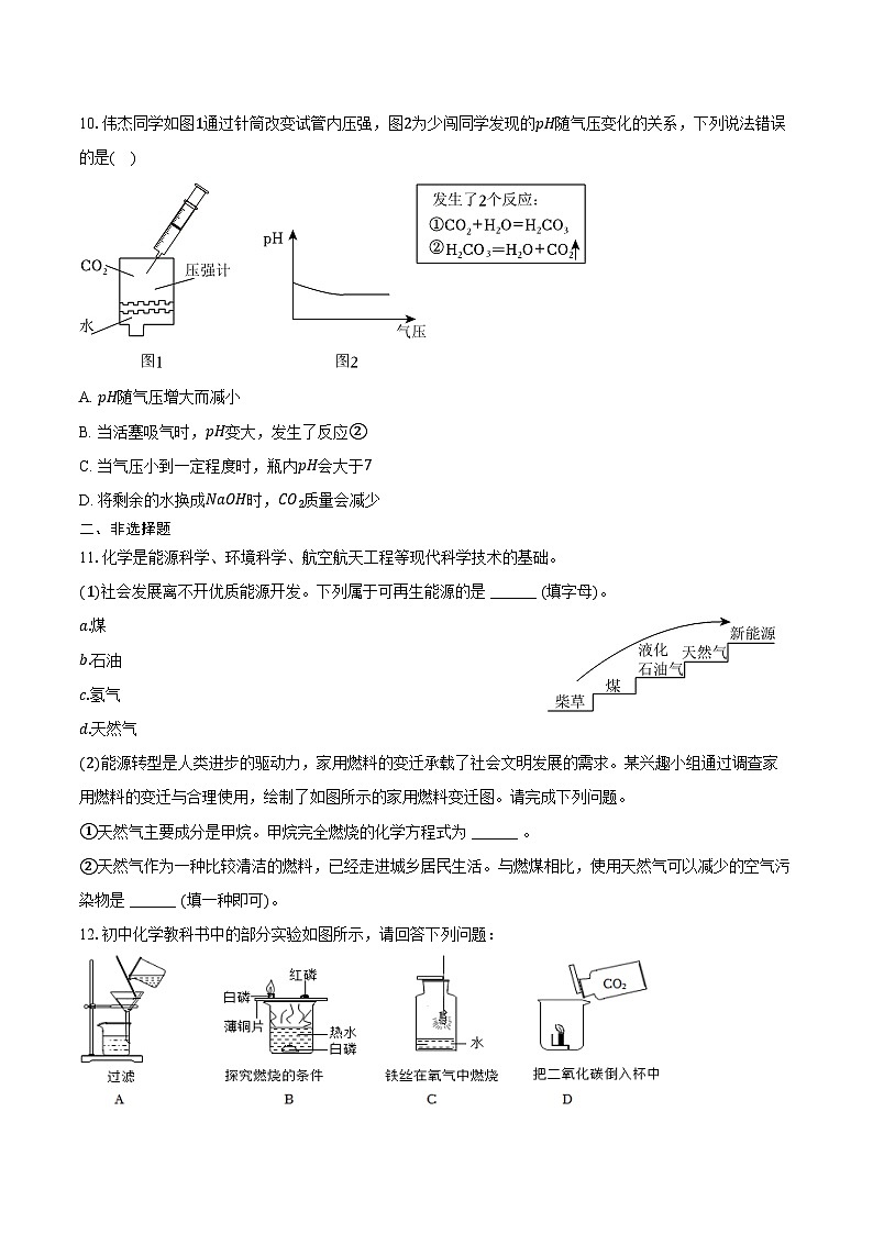 2025-2026学年河北省秦皇岛市昌黎县九年级（上）期末化学试卷（含答案）第3页