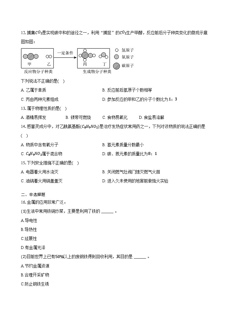 2025-2026学年湖南省长沙市芙蓉区九年级（上）期末化学模拟试卷（含答案）第3页