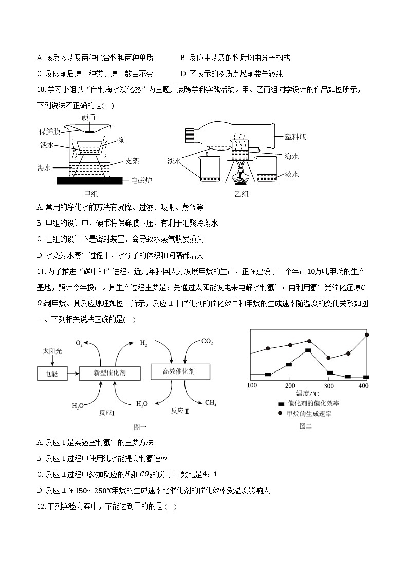 2025-2026学年吉林省长春市部分学校九年级（上）期末化学试卷（含答案）第3页