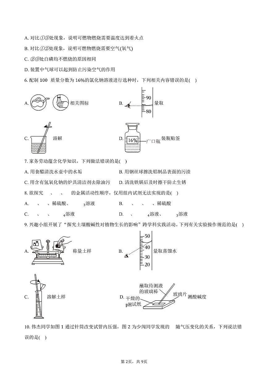 2025-2026学年河北省秦皇岛市昌黎县九年级（上）期末化学试卷（含答案）第2页