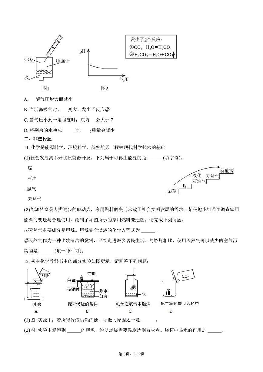 2025-2026学年河北省秦皇岛市昌黎县九年级（上）期末化学试卷（含答案）第3页