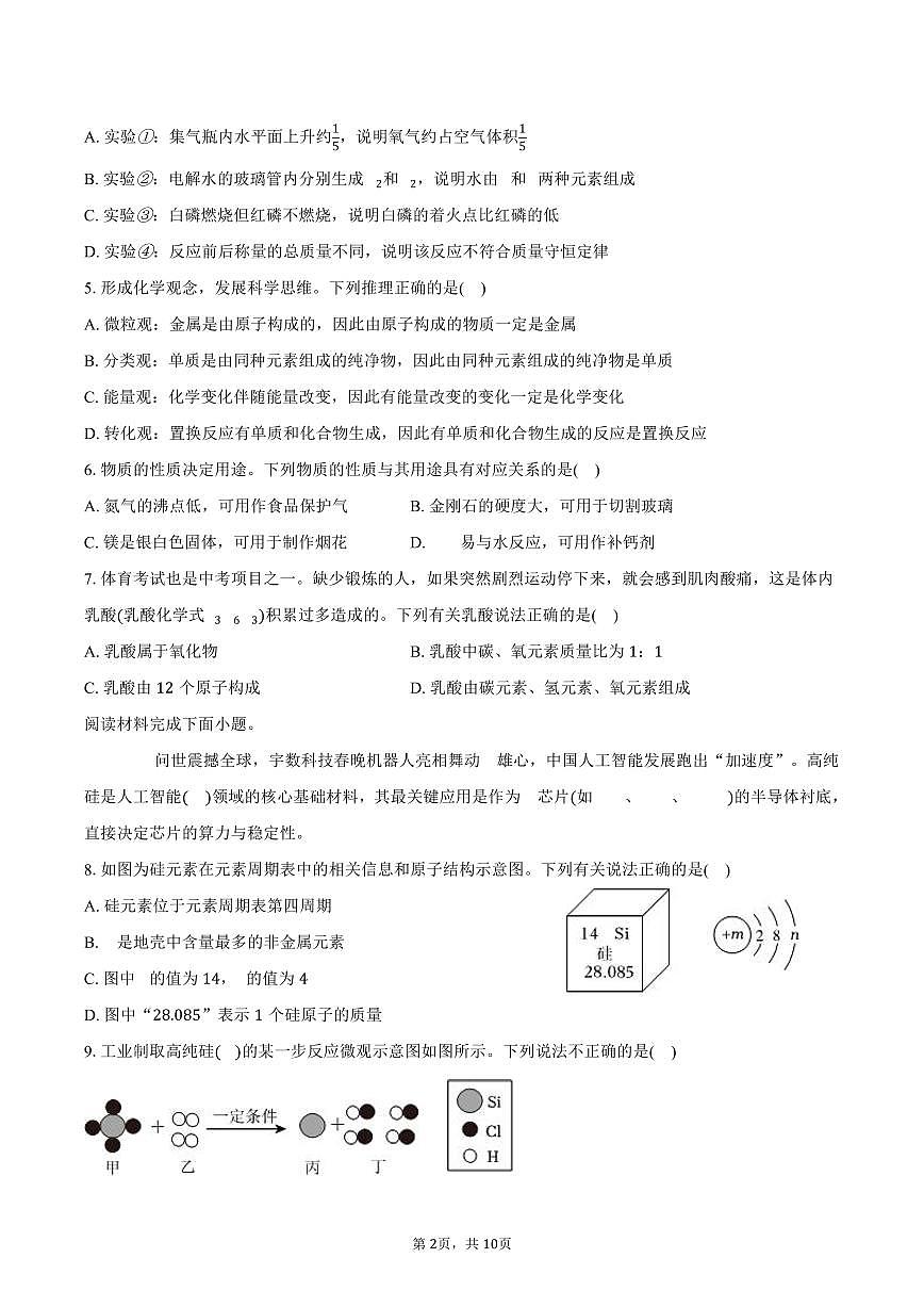 2025-2026学年吉林省长春市部分学校九年级（上）期末化学试卷（含答案）第2页
