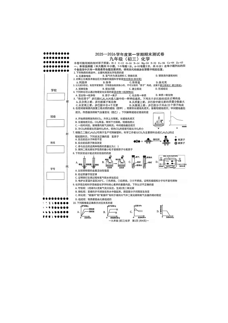 2025—2026学年江西省南昌市九年级上学期期末考试科化学第1页