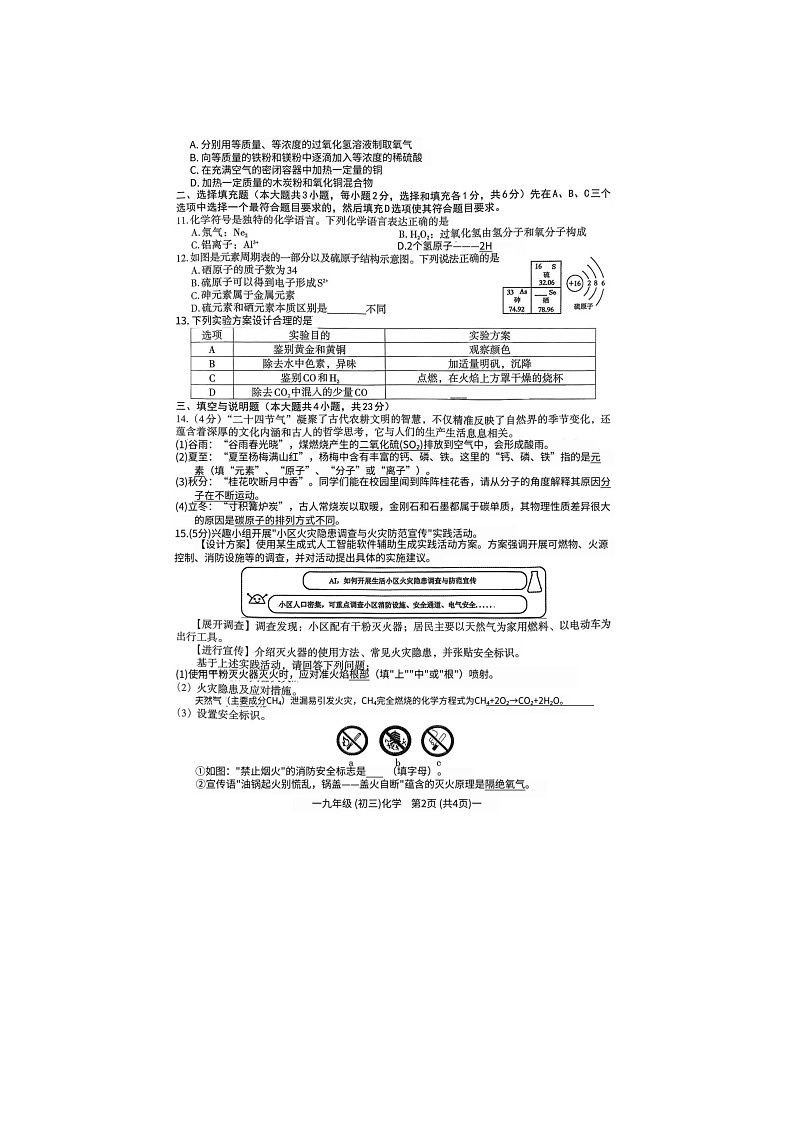 2025—2026学年江西省南昌市九年级上学期期末考试科化学第2页