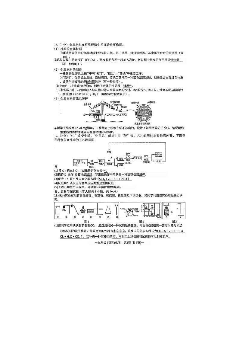 2025—2026学年江西省南昌市九年级上学期期末考试科化学第3页
