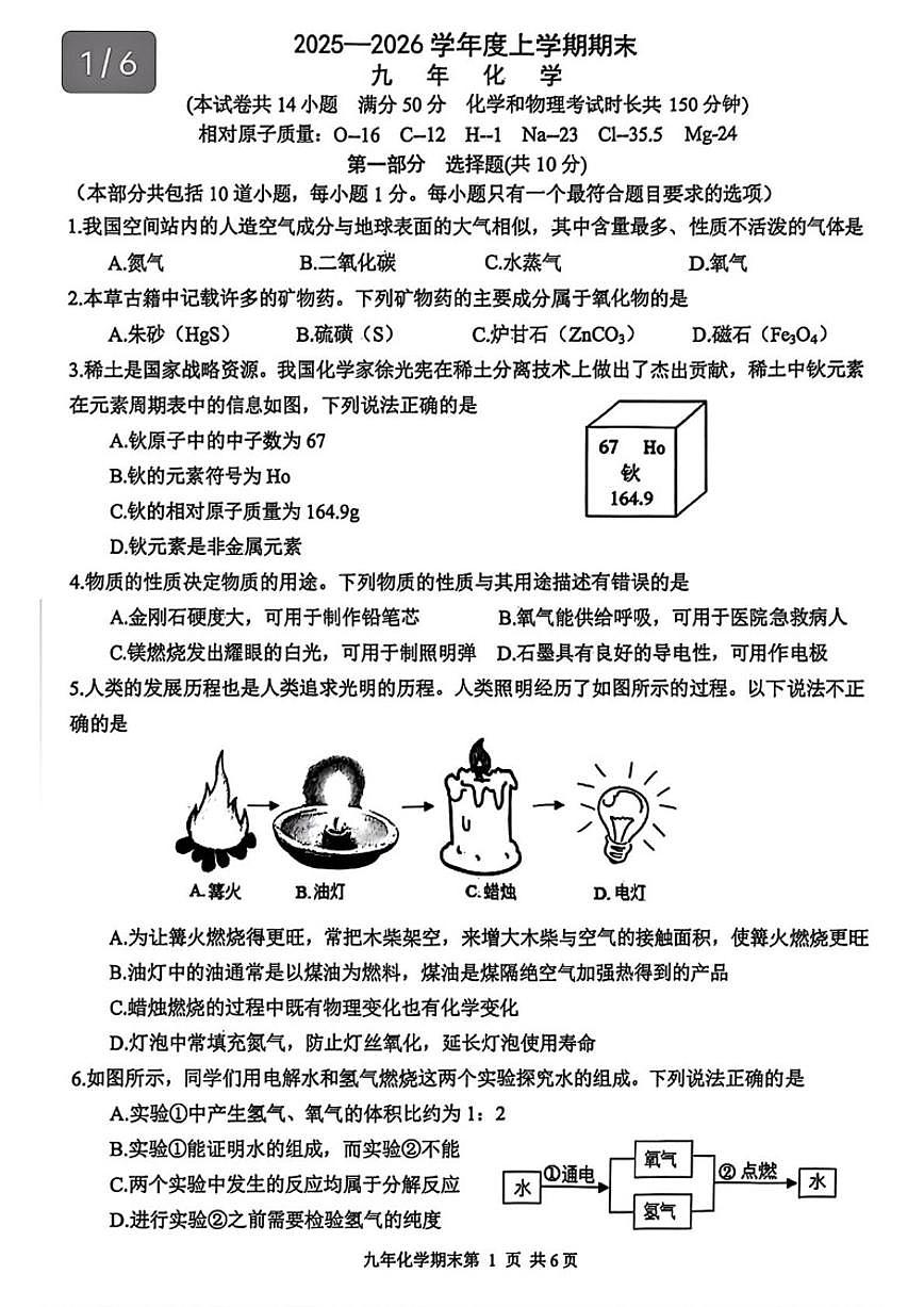 辽宁省铁岭市昌图县2025-2026学年九年级上学期1月期末考试化学试题（含答案）第1页