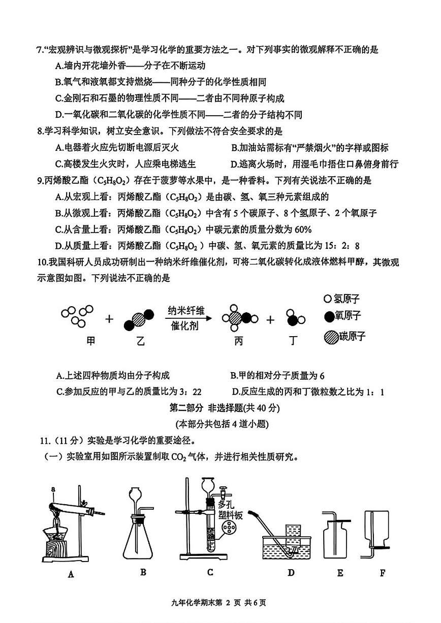 辽宁省铁岭市昌图县2025-2026学年九年级上学期1月期末考试化学试题（含答案）第2页