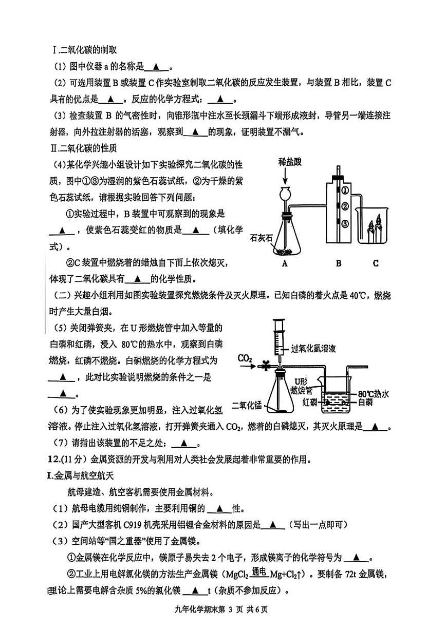 辽宁省铁岭市昌图县2025-2026学年九年级上学期1月期末考试化学试题（含答案）第3页