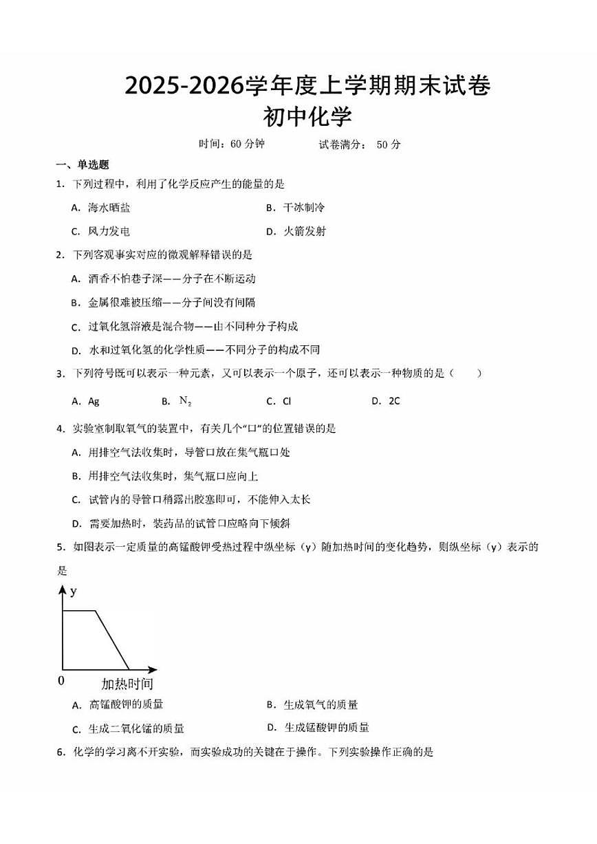 辽宁省大连市部分学校2025-2026学年九年级上学期期末考试化学试卷_(含答案_)第1页