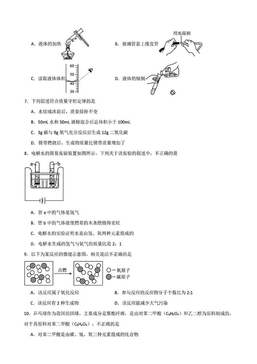 辽宁省大连市部分学校2025-2026学年九年级上学期期末考试化学试卷_(含答案_)第2页