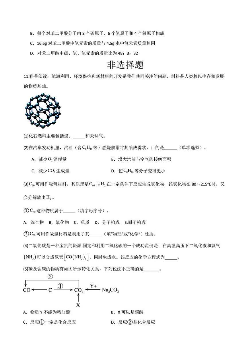 辽宁省大连市部分学校2025-2026学年九年级上学期期末考试化学试卷_(含答案_)第3页