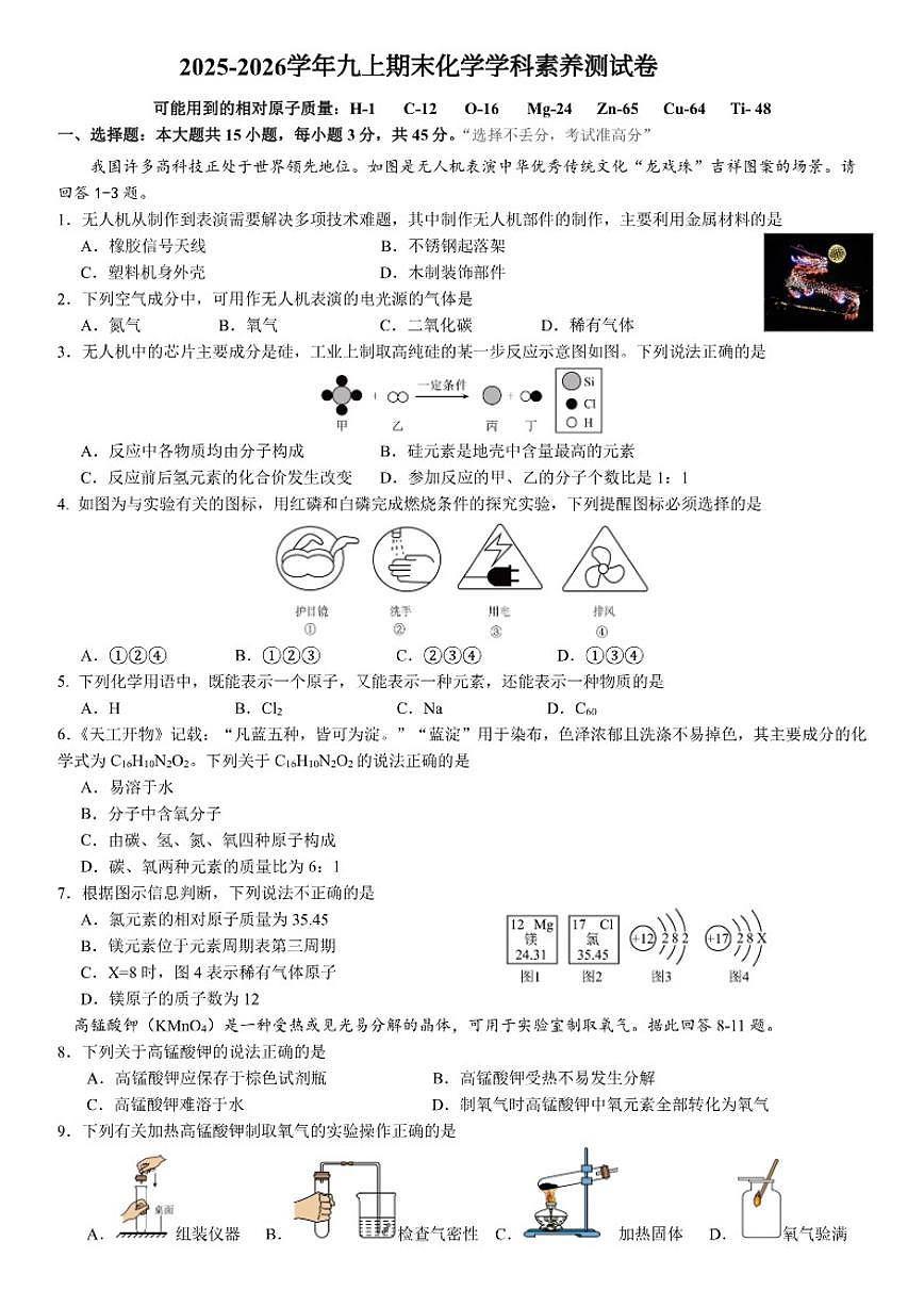 广东省揭阳市部分学校2025~2026学年第一学期九年级化学期末模拟试卷_(含答案_)第1页