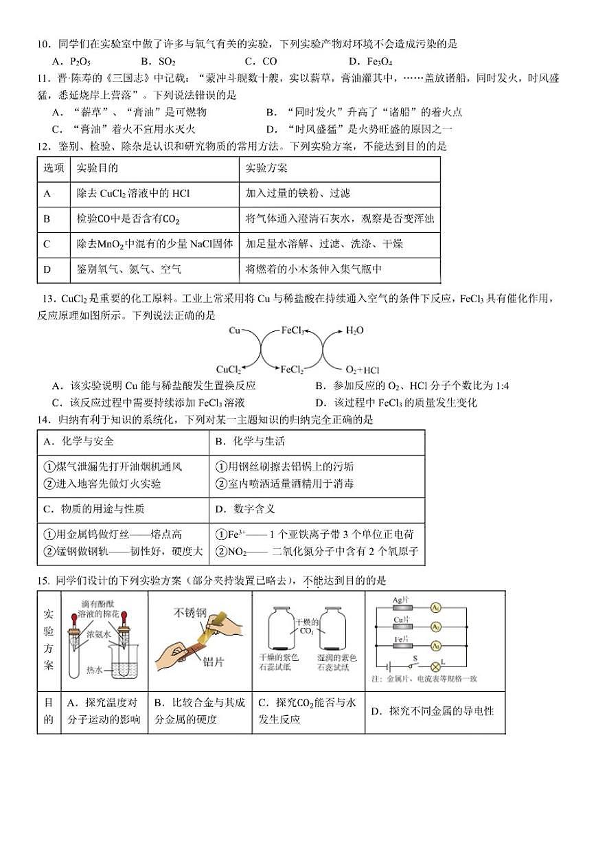 广东省揭阳市部分学校2025~2026学年第一学期九年级化学期末模拟试卷_(含答案_)第2页