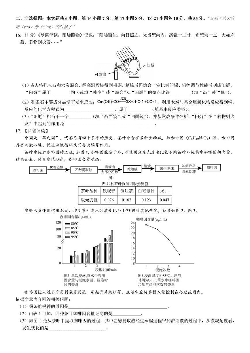 广东省揭阳市部分学校2025~2026学年第一学期九年级化学期末模拟试卷_(含答案_)第3页