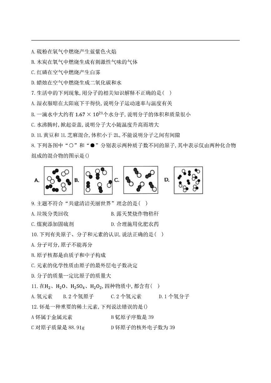 黑龙江省绥化市明水县2025-2026学年八年级上学期1月期末化学试题_(含答案_)第2页