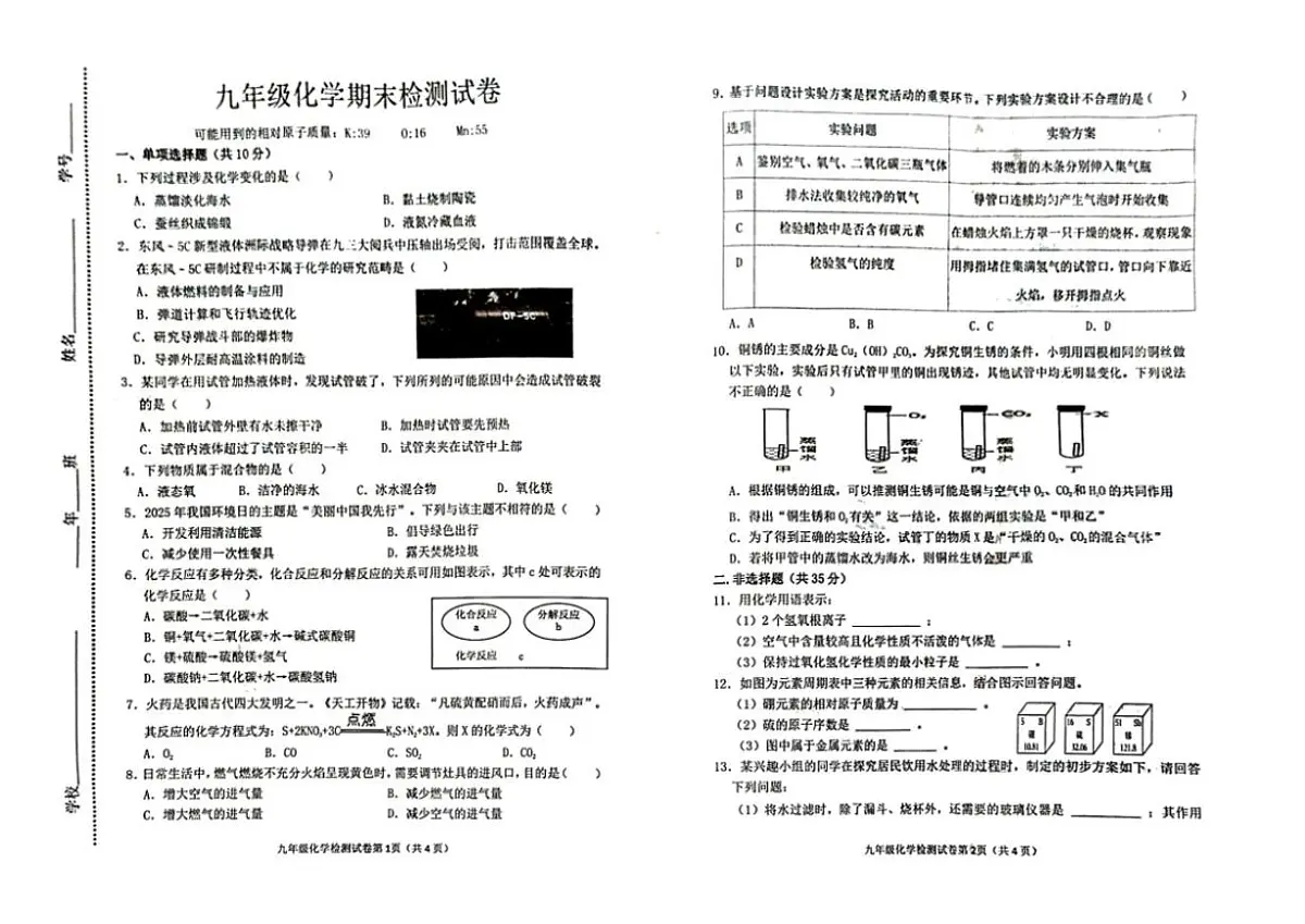 吉林省松原市长岭县2025—2026学年度第一学期期末教学质量检测九年级化学试卷（含答案）第1页